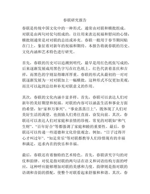 春联研究报告
