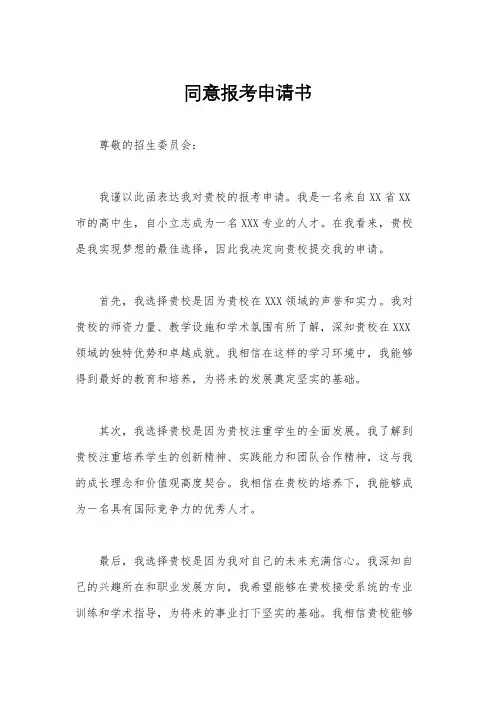 同意报考申请书