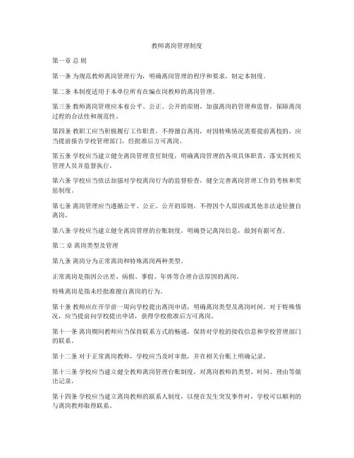 教师离岗管理制度