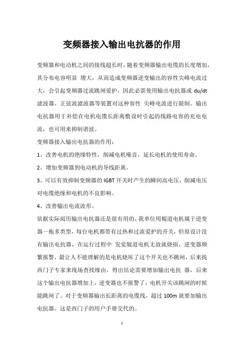 变频器接入输出电抗器的作用 