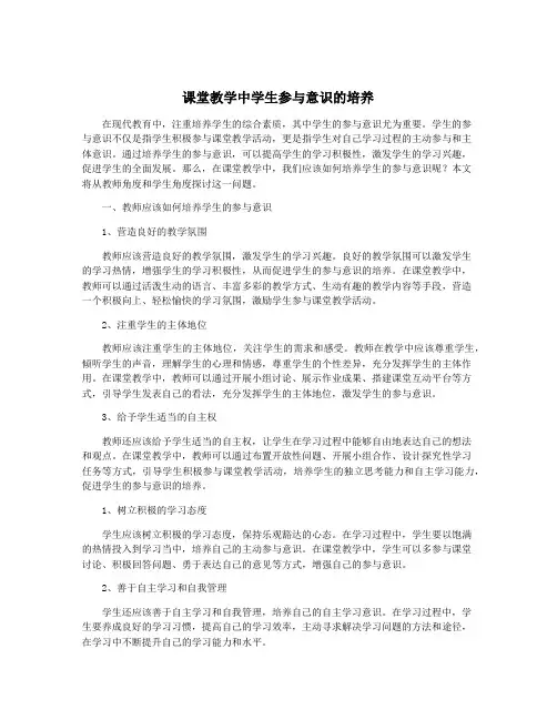 课堂教学中学生参与意识的培养