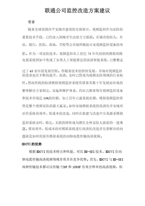监控改造方案及建议