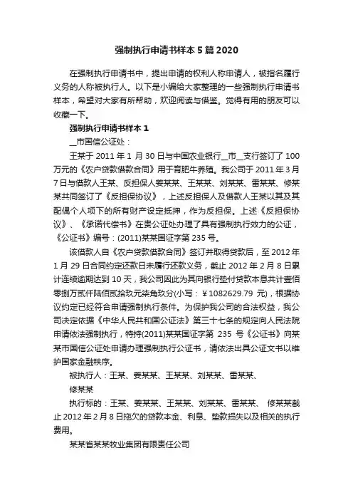 强制执行申请书样本5篇2020