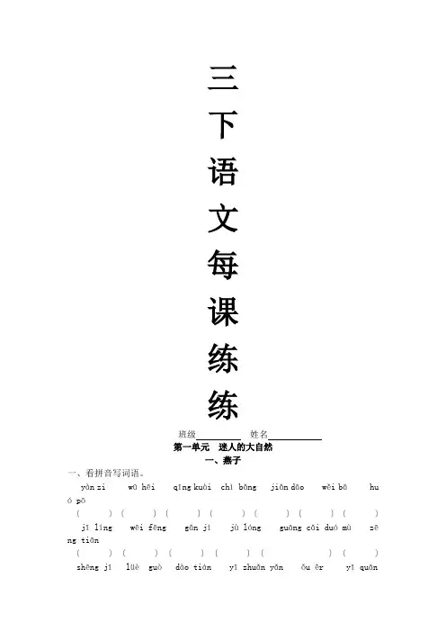 三年级下册语文每课练练
