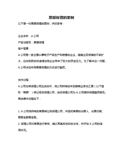 票据保理的案例