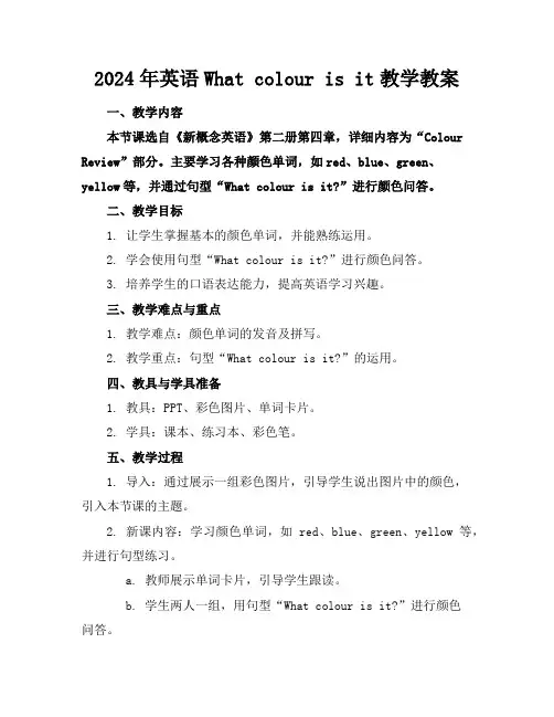 2024年英语Whatcolourisit教学教案