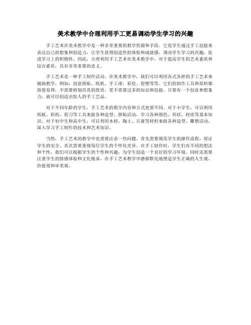 美术教学中合理利用手工更易调动学生学习的兴趣