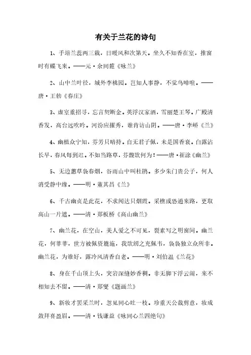 有关于兰花的诗句