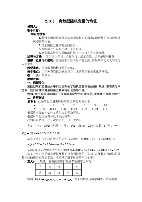 《离散型随机变量的均值》教学设计