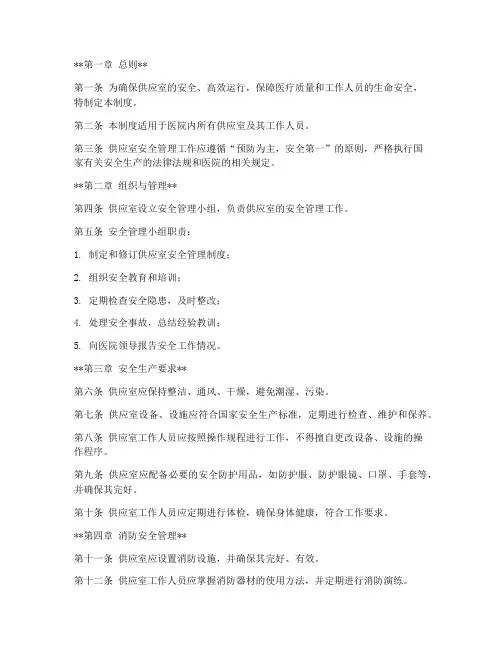 供应室安全管理制度范本