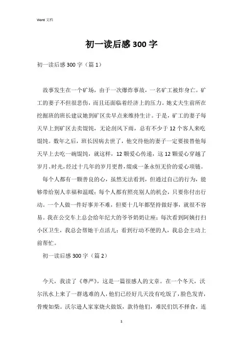 初一读后感300字