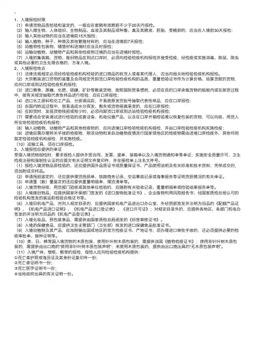 入境货物报检须知