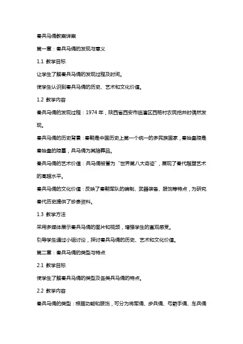 秦兵马俑教案详案
