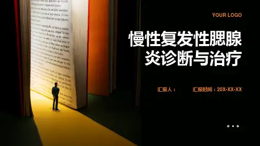 慢性复发性腮腺炎诊断与治疗PPT