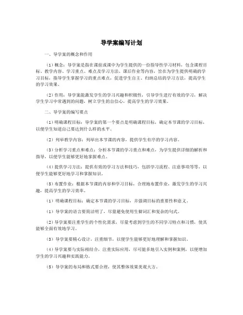 导学案编写计划