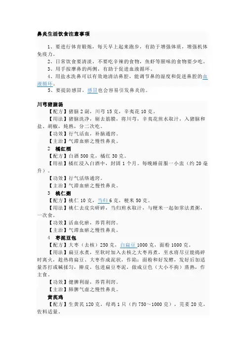 鼻炎百科知识(全)