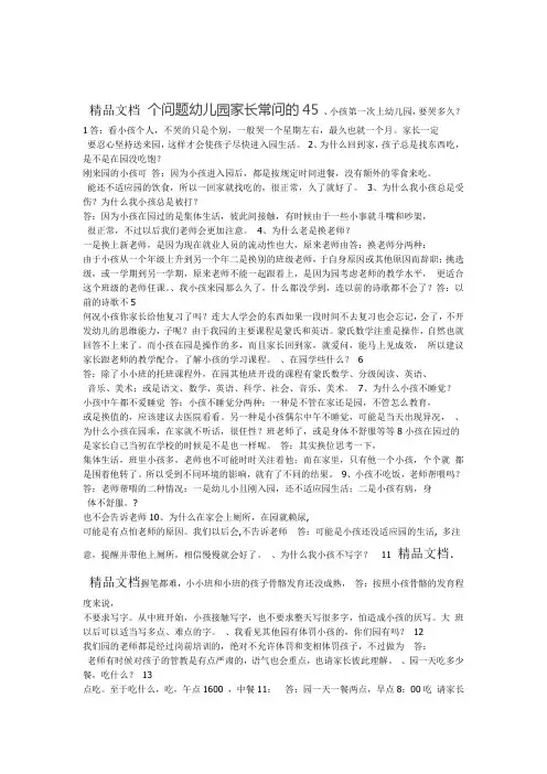 幼儿园家长常问的45个问题