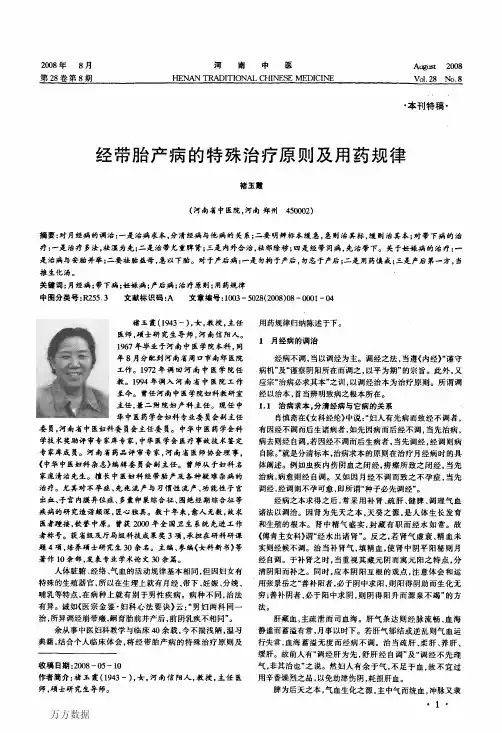 经带胎产病的特殊治疗原则及用药规律