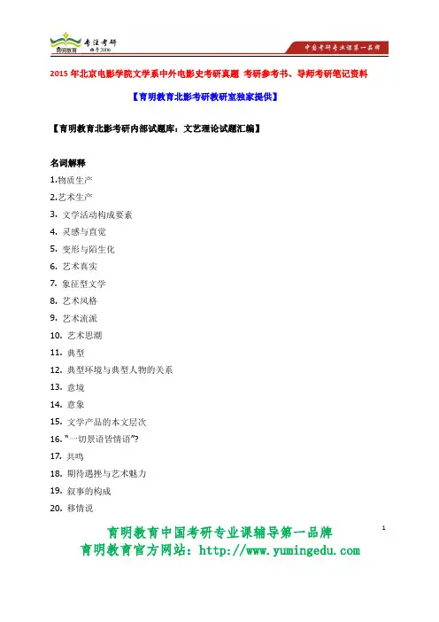 2015年北京电影学院文学系中外电影 史文艺理论考研真题 报录比 招生人数