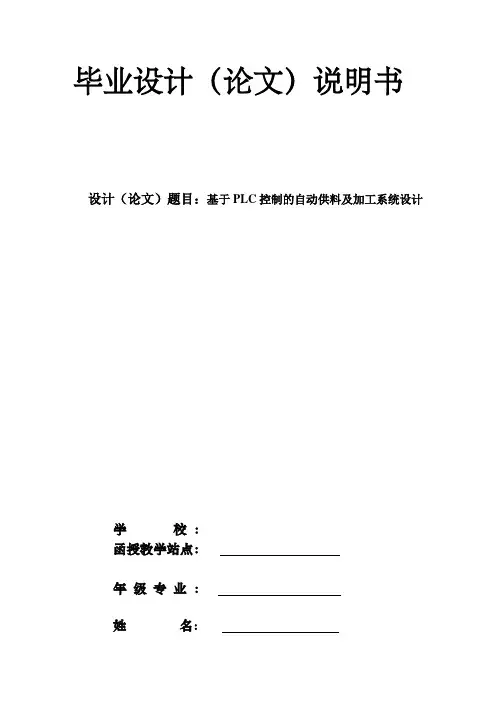 PLC控制毕业设计