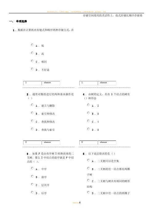 数据结构C语言版期末考试题库单选题