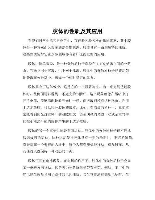 胶体的性质及其应用