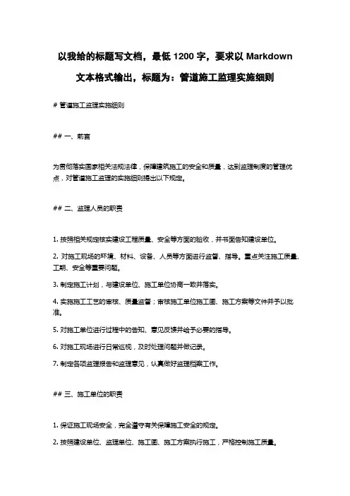 管道施工监理实施细则