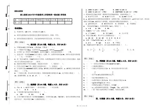 新人教版2019年六年级数学上学期每周一练试题 附答案