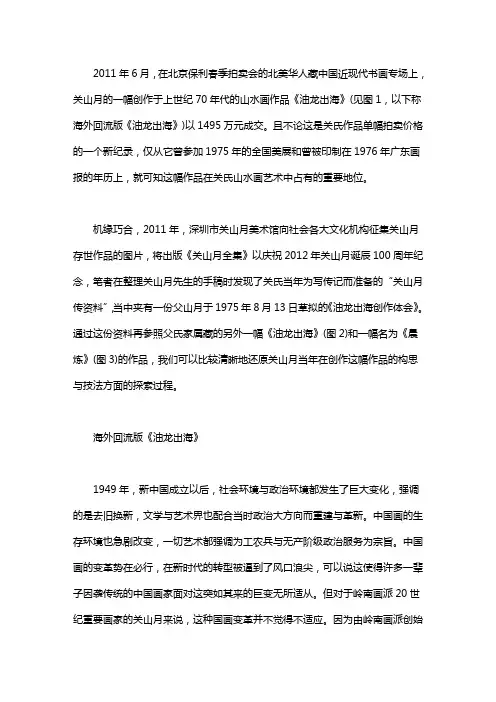 关山月 [从《油龙出海》谈关山月20世纪70年代的山水画创作]