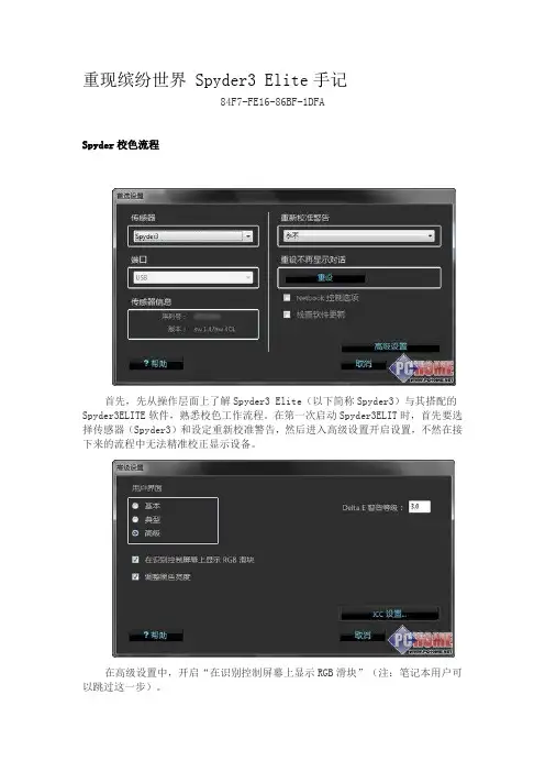 spyder红蜘蛛使用说明