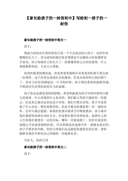 【家长给孩子的一封信初中】写给初一孩子的一封信