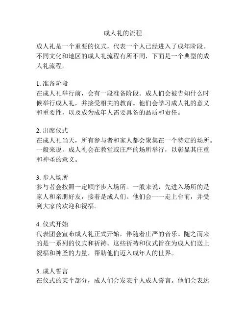 成人礼的流程