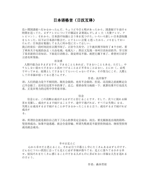 日本语格言(日汉互译)