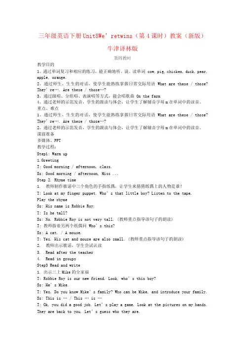 三年级英语下册Unit8We’retwins(第4课时)教案(新版)牛津译林版