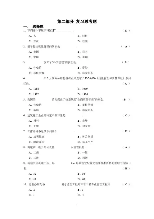06086工程监理辅导资料答案(新排版)