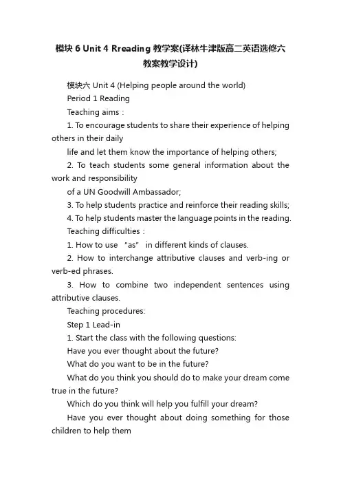 模块6Unit4Rreading教学案（译林牛津版高二英语选修六教案教学设计）