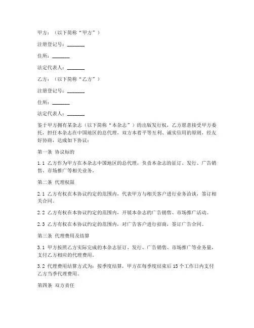 杂志合同代理协议书