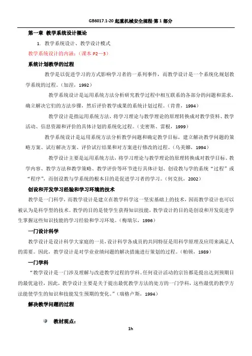 教学系统设计(何克抗)