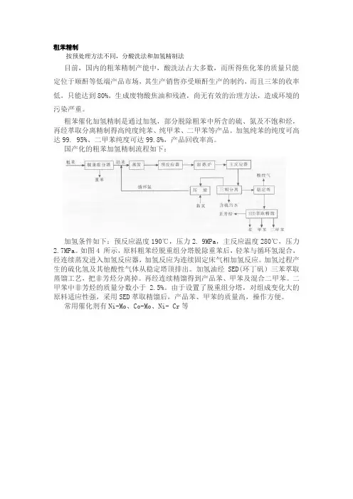 粗苯精制