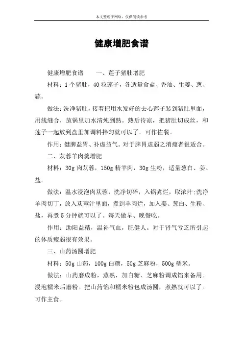 健康增肥食谱