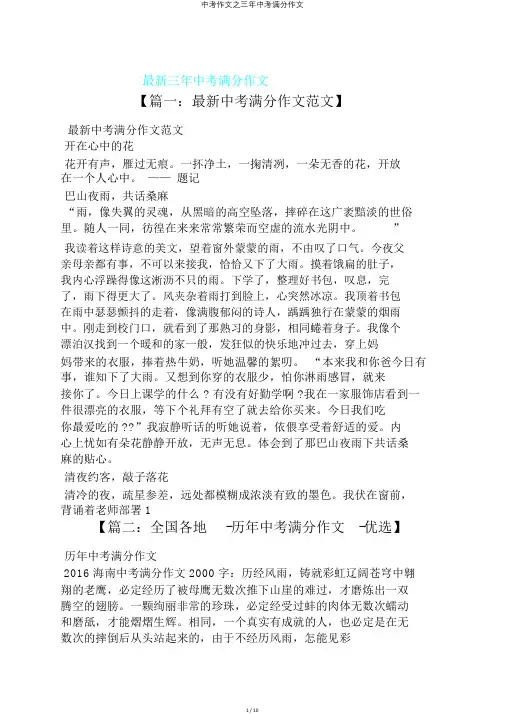 中考作文之三年中考满分作文