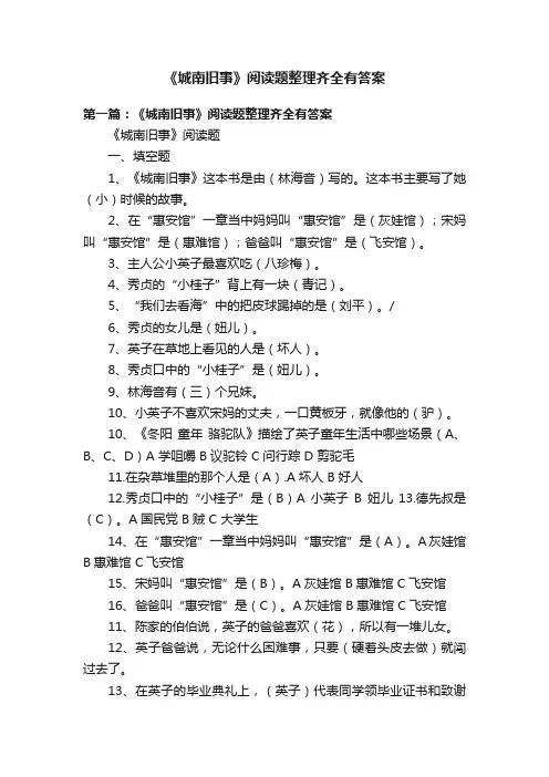 《城南旧事》阅读题整理齐全有答案