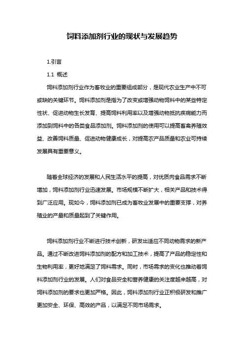 饲料添加剂行业的现状与发展趋势