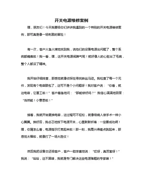 开关电源维修案例