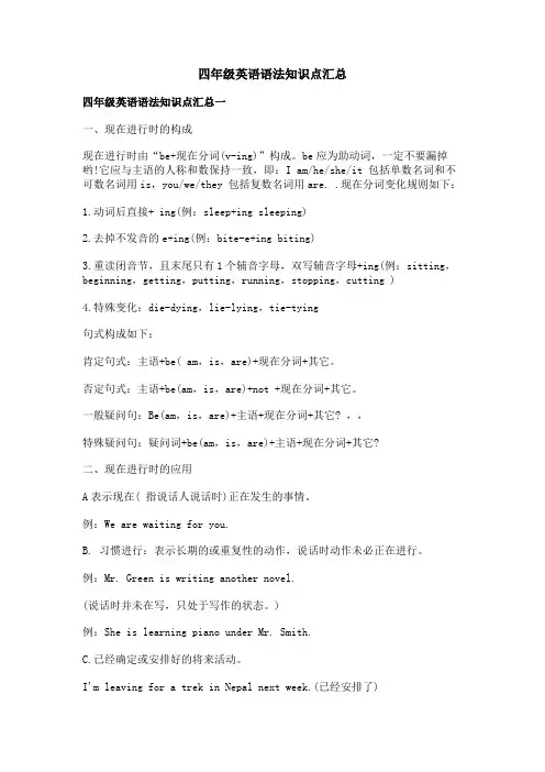 四年级英语语法知识点汇总