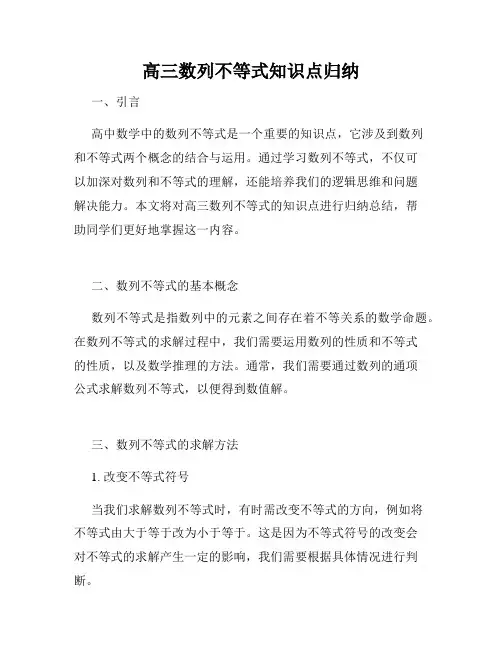 高三数列不等式知识点归纳