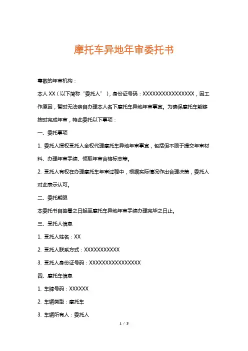 摩托车异地年审委托书