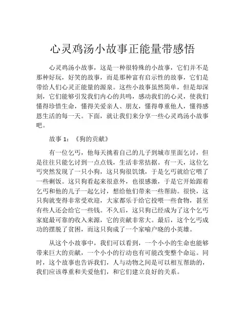 心灵鸡汤小故事正能量带感悟