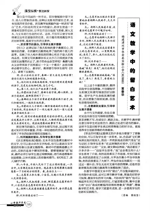 语文教学中的留白艺术
