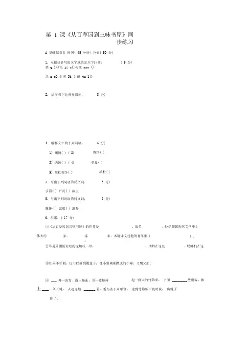 从百草园到三味书屋练习题及答案